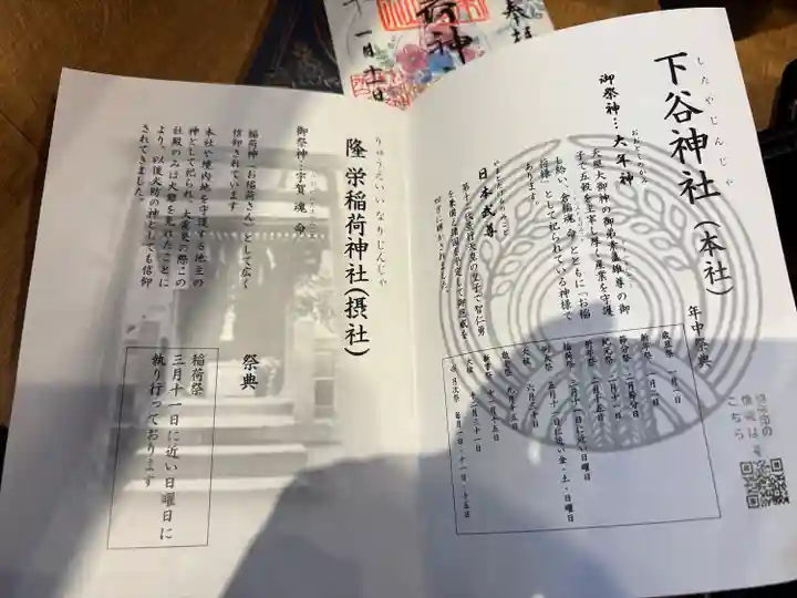 下谷神社(東京都)