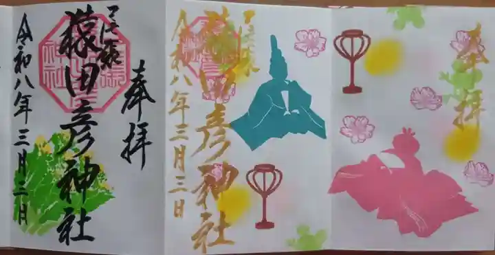 尾張猿田彦神社の御朱印