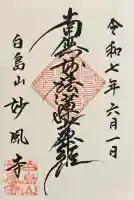 妙風寺の御朱印