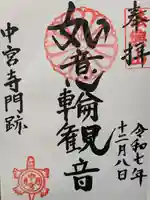 中宮寺(奈良県)