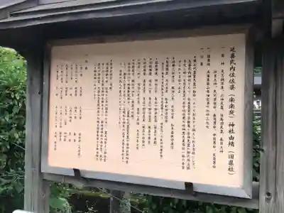 佐佐婆神社の歴史
