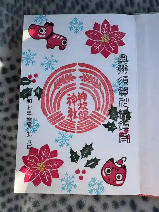神炊館神社 ⁂奥州須賀川総鎮守⁂の御朱印