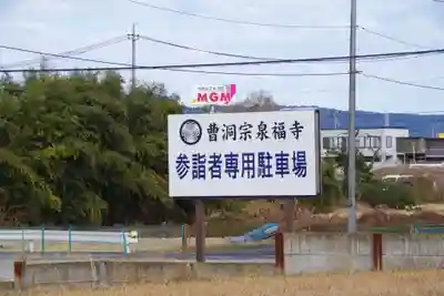 泉福寺(茨城県)