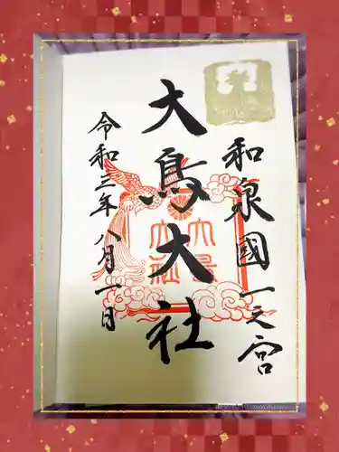 和泉國一之宮　大鳥大社の御朱印