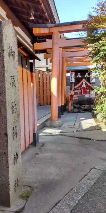 御辰稲荷神社(京都府)