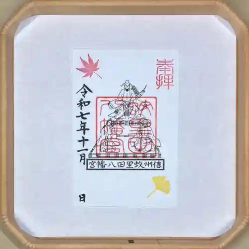 蚊里田八幡宮(長野県)