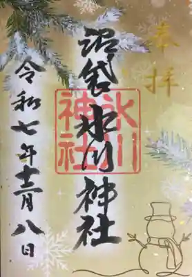 中野沼袋氷川神社(東京都)