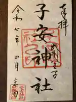 子安神社(東京都)