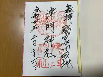 津門神社の御朱印 2022年02月