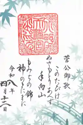 青もみじ限定