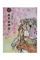 鹿児島神宮の御朱印帳