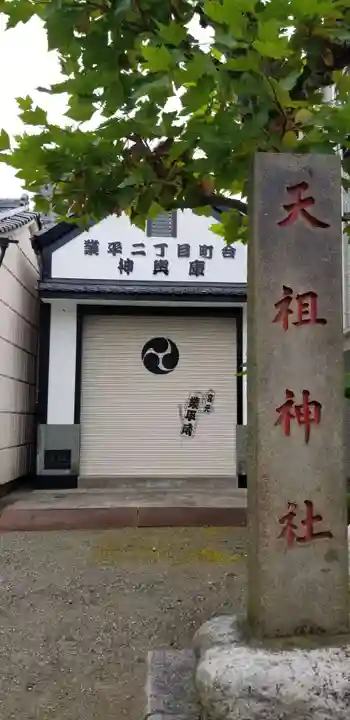 押上天祖神社のその他建物