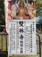 雙林寺(双林寺)(京都府)