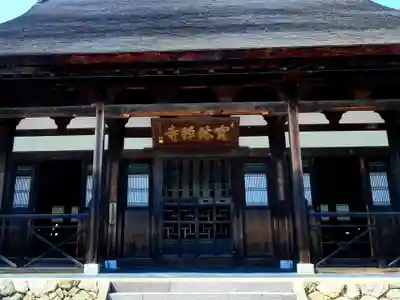 宝林寺の本殿・本堂