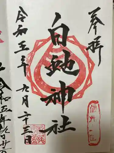 松尾宇蛇神社・白蛇神社(長野県)