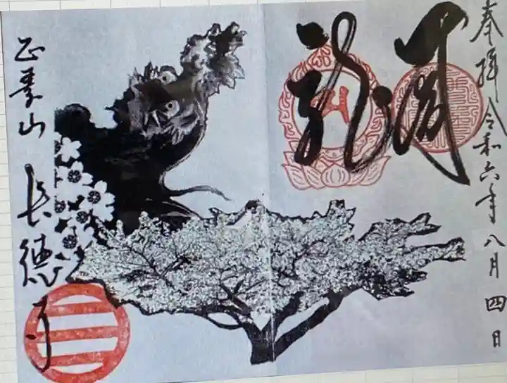 長徳寺(三重県)