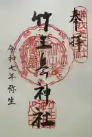 竹生島神社(都久夫須麻神社)(滋賀県)