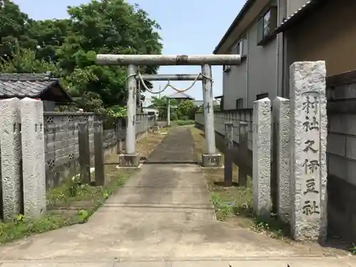 久伊豆社の鳥居