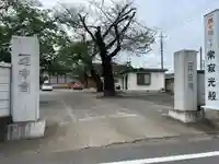 延命寺(群馬県)