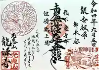 龍源寺(静岡県)