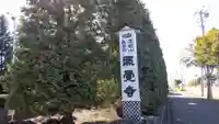 照覺寺のその他建物
