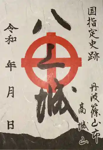 青山神社の御朱印 2022年05月