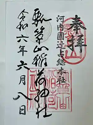 瓢箪山稲荷神社(大阪府)