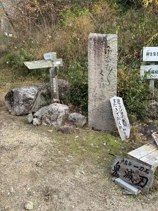 天乃石立神社(奈良県)