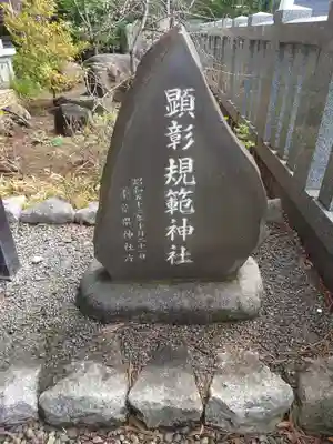 菊田神社のその他建物