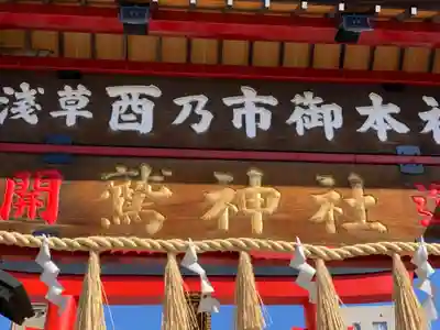 鷲神社のその他建物
