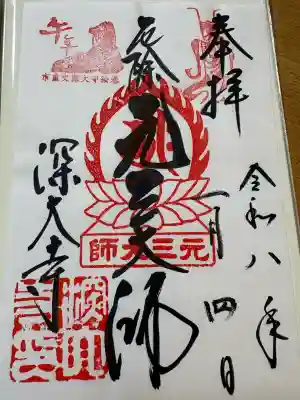 深大寺の{uncategorized: "未分類", other: "その他", undefined: "問題あり", building: "その他建物", grave: "お墓", sacred_gate: "鳥居", guardian: "狛犬", statue: "像", buddha: "仏像", history: "歴史", nature: "自然", garden: "庭園", animal: "動物", pagoda: "塔", temizu: "手水舎", mountain_gate: "山門・神門", sanctuary: "本殿・本堂", subordinate: "末社・摂社", art: "芸術", scenery: "景色", jizo: "地蔵", ema: "絵馬", goshuin: "御朱印", omikuji: "おみくじ", items: "授与品その他", amulet: "お守り", goshuincho: "御朱印帳", eats: "食事", festival: "お祭り", votive_dance: "神楽", shichigosan: "七五三参", wedding: "結婚式", experience: "体験その他", initially: "初詣", around: "周辺", anti_infection: "感染症対策"}