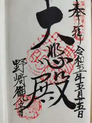 慈眼寺(大阪府)