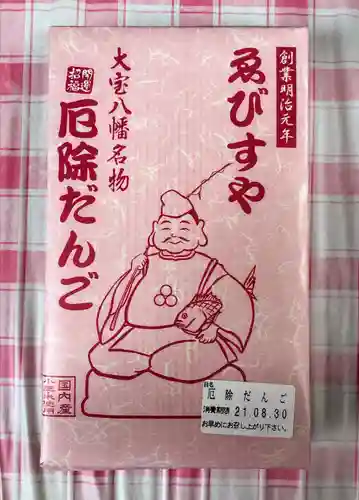 大宝八幡宮の食事