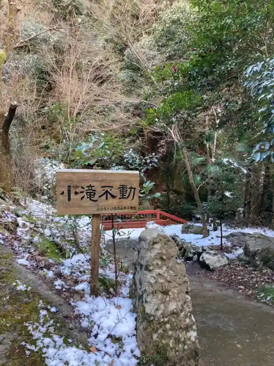 小滝不動尊のその他建物