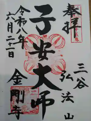 金剛寺の御朱印