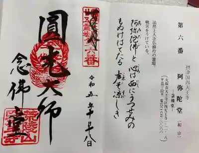 阿弥陀堂 法然上人二十五霊場