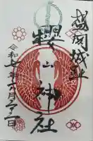 櫻山神社(岩手県)