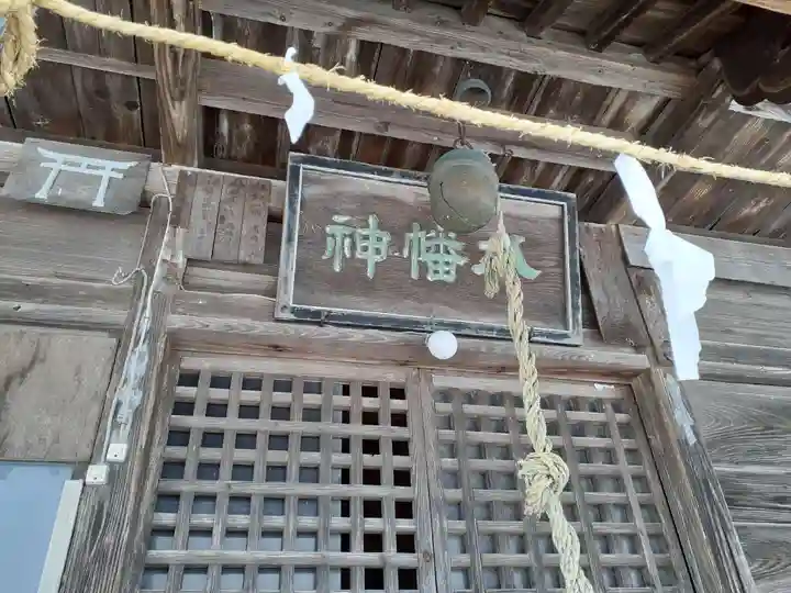 八幡神社(岩手県)