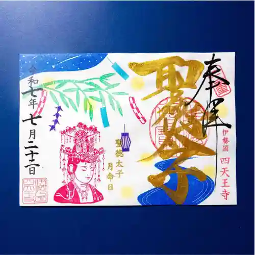 伊勢の国 四天王寺(三重県)