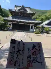 興国寺の御朱印