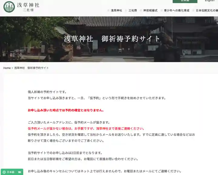 浅草神社(東京都)