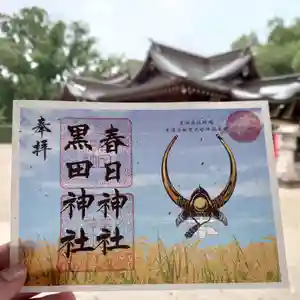 春日神社(福岡県)(2023年09月30日(土) 17時03分38秒投稿)