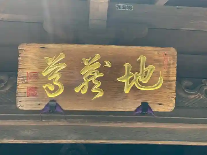 相即寺のその他建物