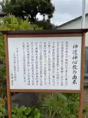 水原の一心さんの歴史