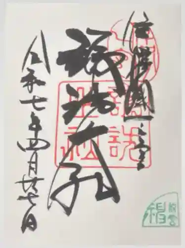 諏訪大社上社前宮(長野県)