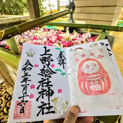 上野総社神社の御朱印