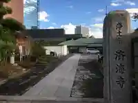 済海寺のその他建物