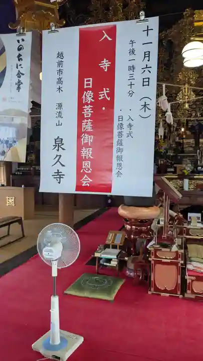 泉久寺(福井県)