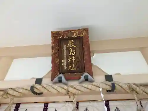 嚴島神社(神奈川県)