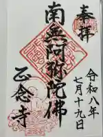 正念寺(山形県)